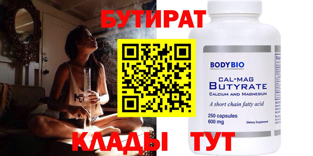 БУТИРАТ 99% Симферополь