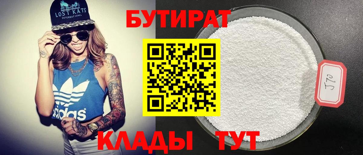 Бутират Butirat  Вход с VPN  БУТИРАТ  Симферополь 