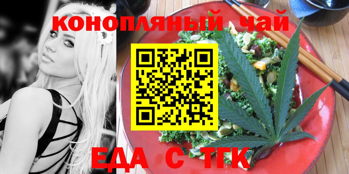 Еда ТГК конопля  Вход с VPN  Симферополь 