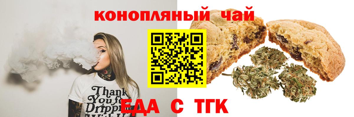 Еда ТГК конопля Симферополь