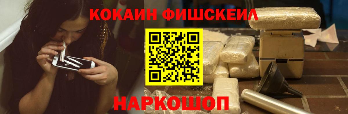 COCAIN FishScale  Вход с VPN  Симферополь 