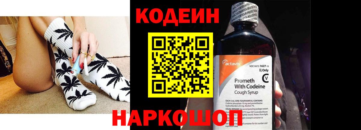 Кодеиновый сироп Lean напиток Lean (лин)  Вход с VPN  Симферополь  Codein Purple Drank 