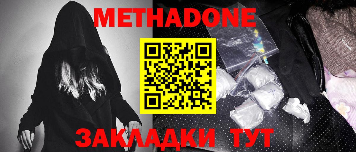 Симферополь  МЕТАДОН methadone  Вход с VPN  МЕТАДОН methadone 
