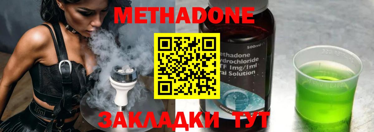 МЕТАДОН methadone Симферополь